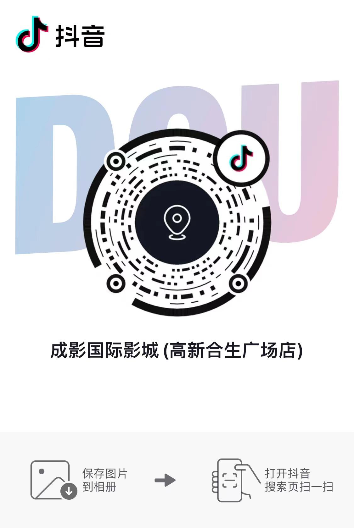 合生匯廣場(chǎng)抖音購(gòu)票.jpg 合生匯廣場(chǎng)抖音購(gòu)票.jpg